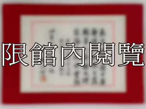 I-786 岫廬先生八秩華誕