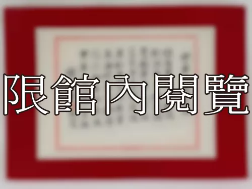I-792 雲老八秩大慶