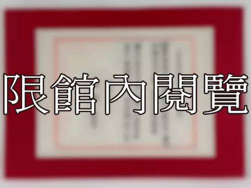 I-800 岫廬王雲五先生八秩壽慶