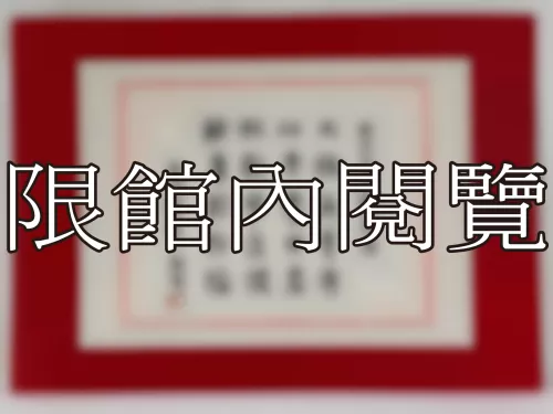 I-802 雲五先生八秩壽慶