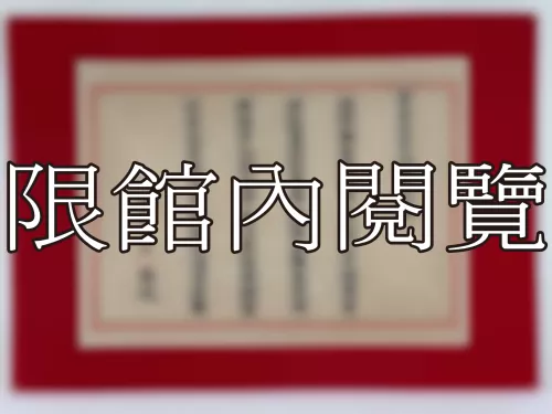 I-805 雲五先生八秩壽慶
