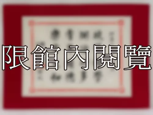 I-807 岫廬先生八秩壽慶