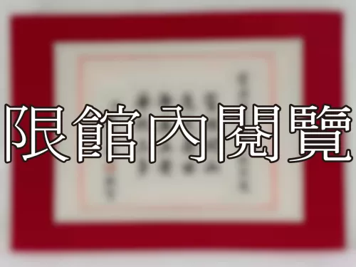 I-811 雲五董事長八秩大慶