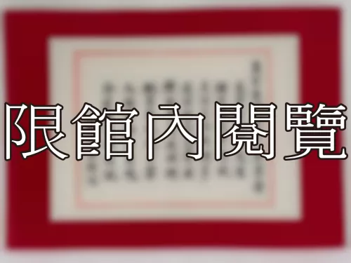 I-815 王雲五鄉先生八秩榮壽