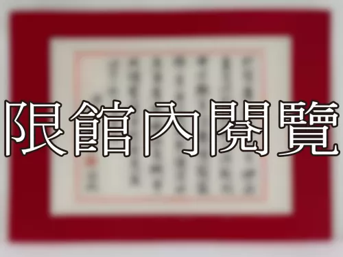 I-820 岫老八秩大壽榮慶