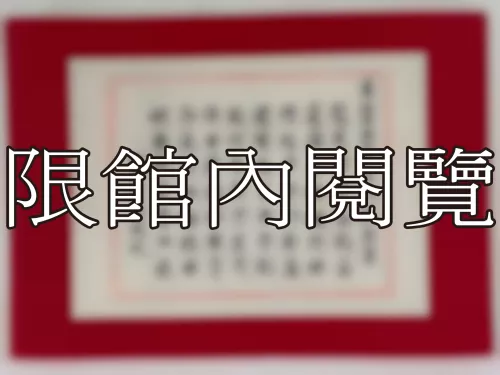 I-841 王雲五先生八秩榮壽