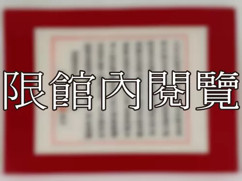 I-844 岫廬老先生八秩壽誕大慶