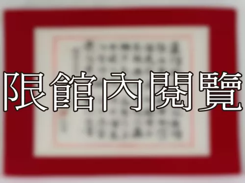 I-846 岫老資政八秩大慶