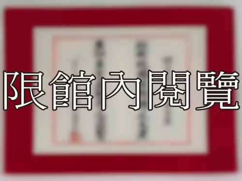 I-850 岫老資政八秩榮壽大慶