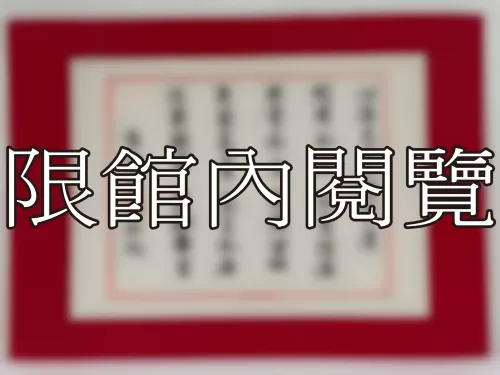 I-852 岫廬先生八秩榮慶