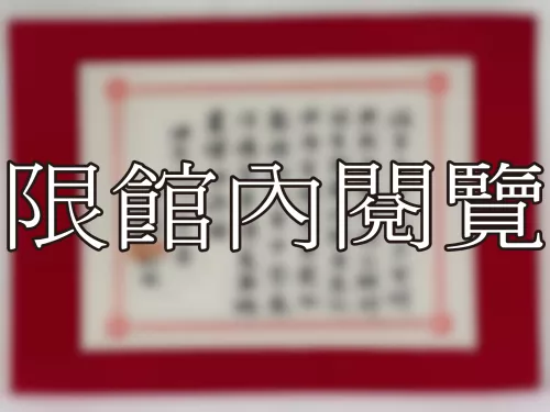 I-862 岫廬先生夫人八秩大慶