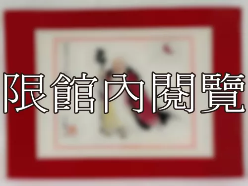 I-875 雲五先生八秩大壽（圖）