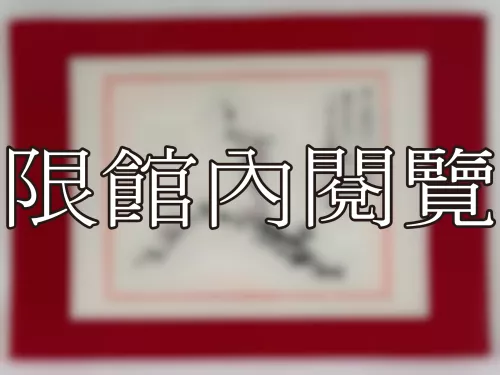 I-882 雲五先生八秩大壽（圖）