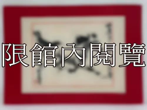 I-904 岫廬老先生八秩大壽（圖）