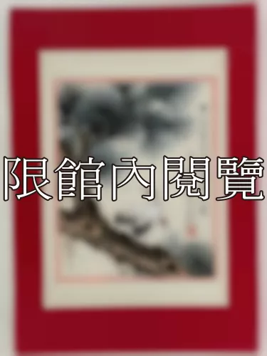 I-905 雲五先生八秩榮壽大慶（圖）