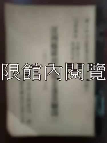 Ca1-006 江西蘇維埃之建立及其崩潰1931-1934