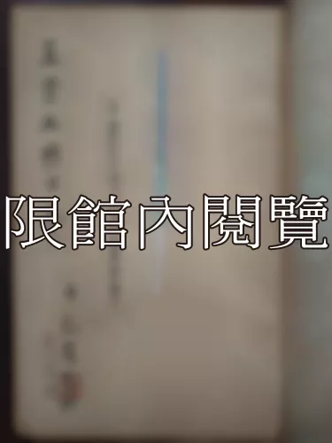  Ca3-001 十五世紀韓國字音與中國聲韻之關係