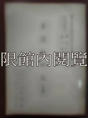 Ca3-006 李德裕硏究