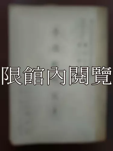 Ca3-006 李德裕硏究