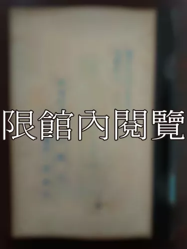 Ca2-002 歷代創業帝王之硏究