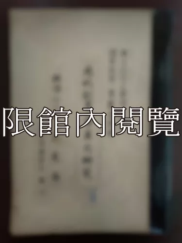 Ca2-002 歷代創業帝王之硏究