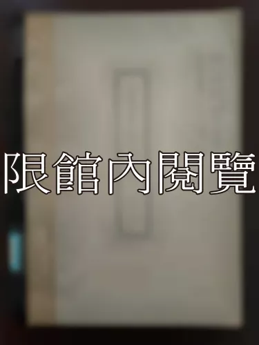  Ca2-004 美國胡佛委員會報告之硏究