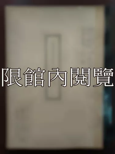  Ca2-004 美國胡佛委員會報告之硏究
