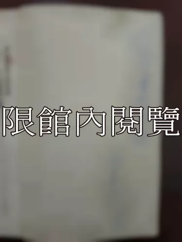 Ca2-006 明代內閣制度硏究