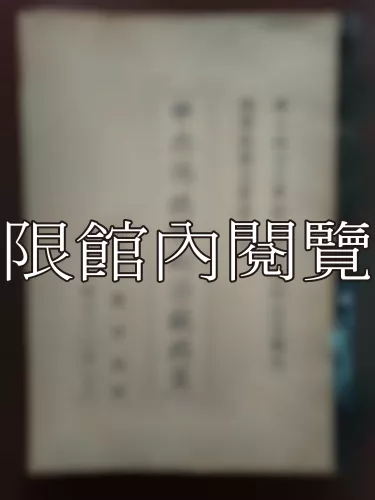 Ca2-017 中共僞政權的治藏政策