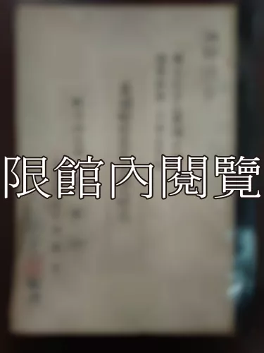 Ca2-018 美國聯邦文官懲戒之硏究