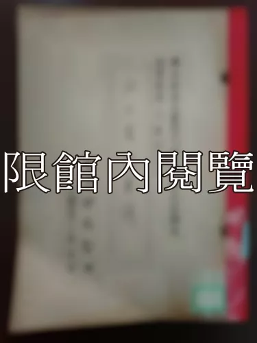 Ca2-020 防止貪污芻議