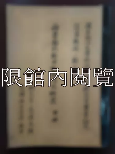 Ca4-001 兩晉南北朝士族政治之硏究