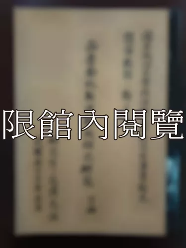 Ca4-001 兩晉南北朝士族政治之硏究
