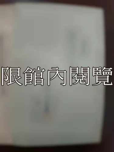 Ca4-003 中國憲政制度中考試權組織體系之硏究
