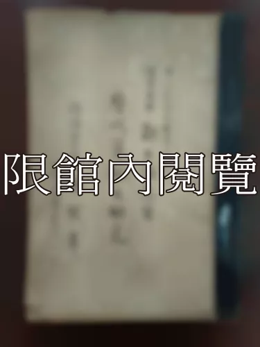Ca4-005 歷代篡弒之硏究