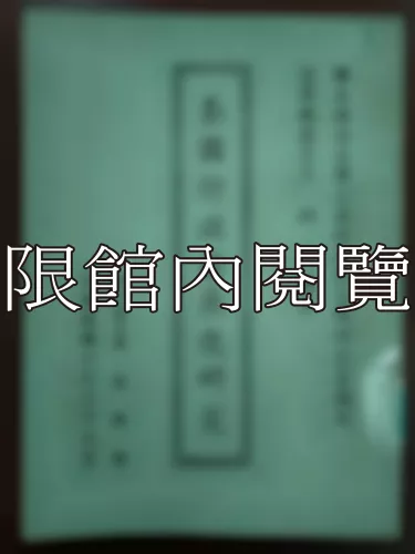 Ca4-008 泰國行政發展之硏究