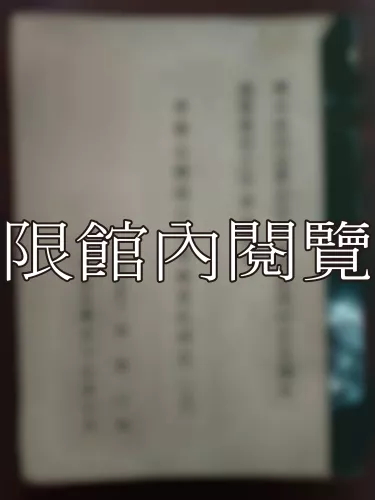  Ca4-019 中國公務職位分類制度之硏究
