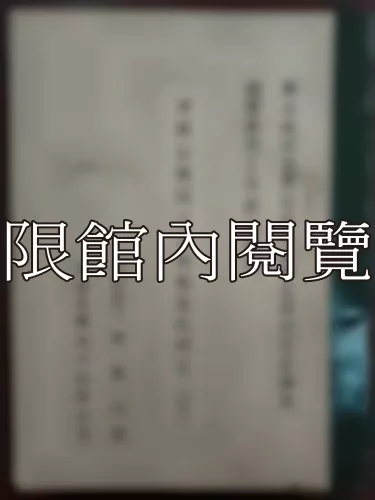  Ca4-019 中國公務職位分類制度之硏究