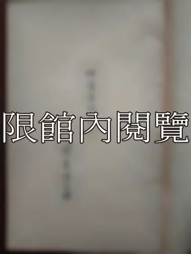  Ca4-021 歷代開國功臣遭遇