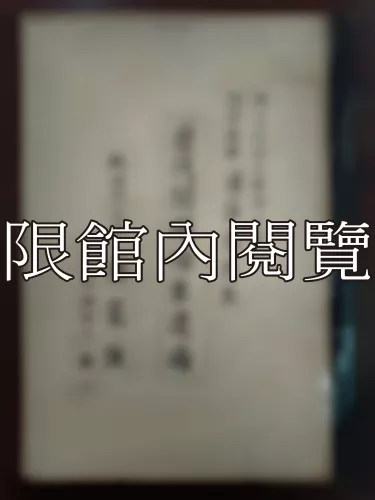  Ca4-021 歷代開國功臣遭遇