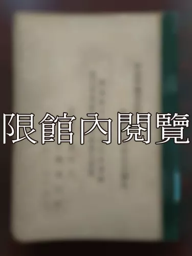 Ca4-022 胡適教育哲學思想及其對現代中國教育改革運動之影響