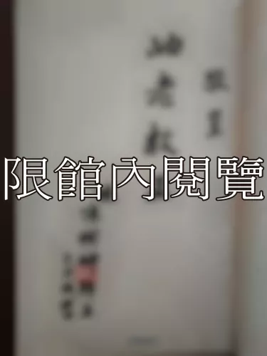 Ca4-023 孔子與柏拉圖倫理教育思想之比較 