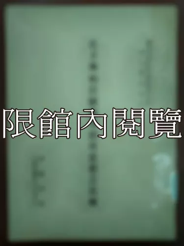 Ca4-023 孔子與柏拉圖倫理教育思想之比較 