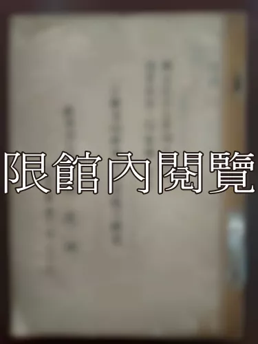 Ca4-024 公務員地位中立化問題之硏究