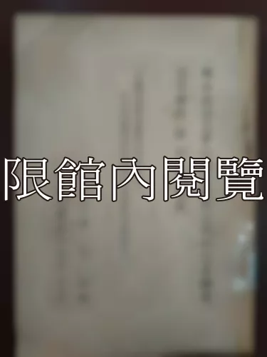 Ca4-027 中國預算制度改進之硏究：中美兩國採行績效制度之比較硏究