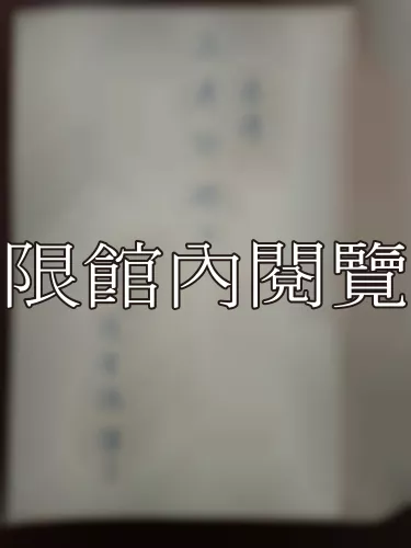 Ca4-030 王安石新政之硏究