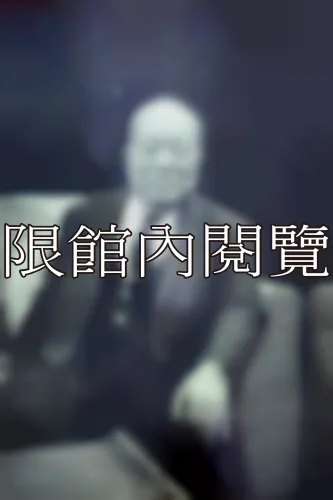 A2-8-5 公務