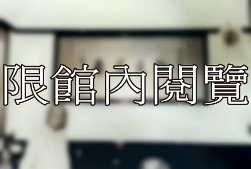 A4-8-1 八秩