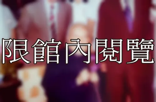 A6-8-86 九秩 