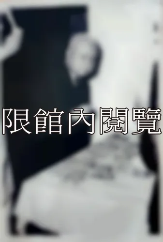 C3-2-37 湯承業先生婚禮
